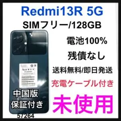 未使用　Redmi 13R 5G SIMフリー　Black 本体　中国モデル