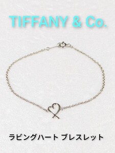 【TIFFANY&Co.】ティファニー パロマ・ピカソ ラビングハート ブレスレット シルバー925（箱・保存袋付き）