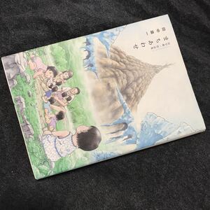 送料無料 初版A5版『田中雄一作品集 まちあわせ』田中雄一(検 田中 雄一 害虫駆除局 プリマーテス 箱庭の巨獣 小さな約束)領収書可 即決有