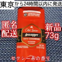 オールドスパイス 73g Old Spice　スワッガー swagger