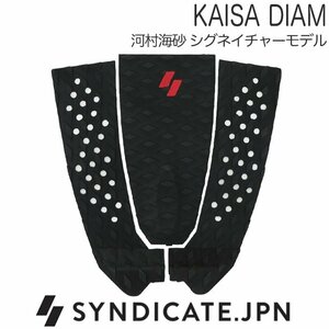 ■SYNDICATE.JPN■デッキパッド [KAISA 3P DIAM] 河村海砂 シグネイチャー 3Piece シンジケート ジャパン デッキパッチ トラクション