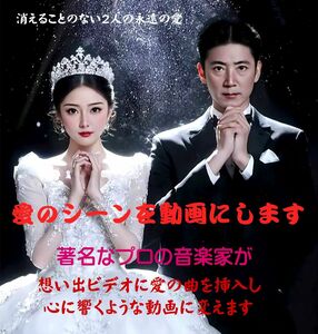  ◎結婚式をビデオで撮影したものに素敵な音楽を挿入して『記念動画』にしませんか…写真もOK！動画制作◎