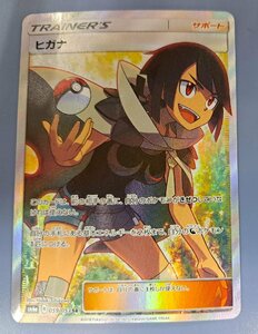 ヒガナ SR SM6a 059/053 ポケモンカード