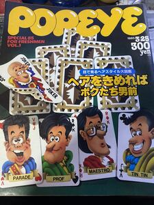 1985年 195号 POPEYE ポパイ シティボーイ 