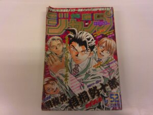 2412WO●週刊少年ジャンプ 52/1997.12.8●新連載：明稜帝梧桐勢十郎 かずはじめ/COWA 鳥山明/BASTARD!! 萩原一至/ONE PIECE 尾田栄一郎