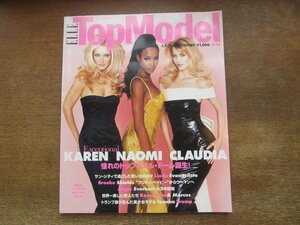 2312MK●エル・ジャポン増刊「ELLE Top Model エル・トップモデル」10/1996.7カレン・マルダー/ナオミ・キャンベル/クラウディア・シファー