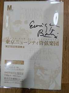 エンリケ・バティスの直筆サイン入り!! 東京ニューシティ管弦楽団2002年９月１３日・東京芸術劇場公演パンフレット