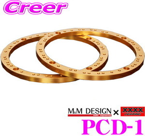 M&M DESIGN × xxxx-lighting PCD-1 市販17cmインナーバッフル用PCD変換スペーサー 2枚入