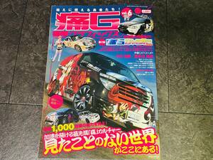 痛G 痛車グラフィックス 2010年 VOL.6 痛Gふぇすた 