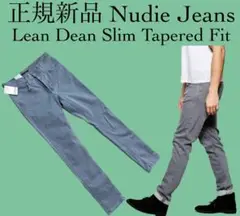 定2.9万新品 Nudie Jeans ヌーディージーンズ lean dean