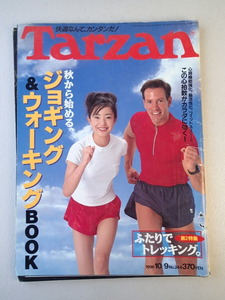 ターザン Tarzan 1996年10月9日号 No.244★ジョギング＆ウオーキングＢＯＯＫ★ふたりでトレッキング★Hello sexy jane 今村理恵