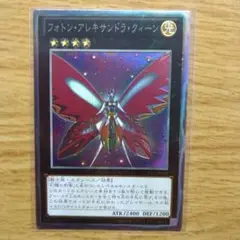 遊戯王　フォトン・アレキサンドラ・クィーン1枚