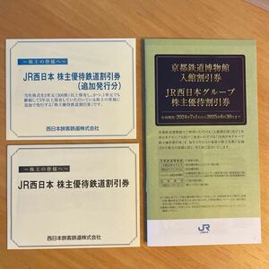 JR西日本 株主優待5枚+株主優待割引券　送料無料