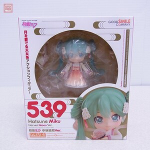 未開封 ねんどろいど 539 初音ミク 中秋名月Ver. VOCALOID ボーカロイド グッドスマイルカンパニー【10