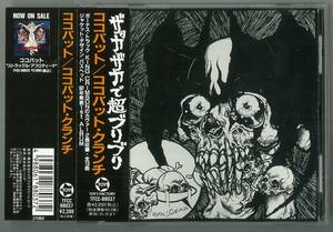 COCOBAT　ココバット・クランチ　ＣＤ帯付　　　検キー hardcore disarray pushead gauze lip cream outo ghoul comes gastunk