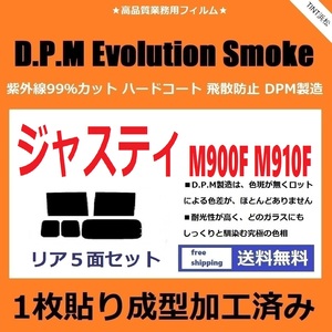 ◆１枚貼り成型加工済みフィルム◆ ジャスティ ジャスティカスタム M900F M910F　【EVOスモーク】 D.P.M Evolution Smoke ドライ成型