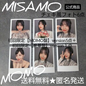 【MOMO盤】&【豪華盤】「Masterpiece」初回限定のチェキ風フォトカードコンプリート6枚 TWICE モモ【特典6点のみ】