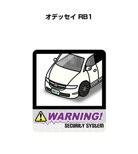 MKJP セキュリティ ステッカー 防犯 安全 盗難 2枚入 オデッセイ RB1 送料無料