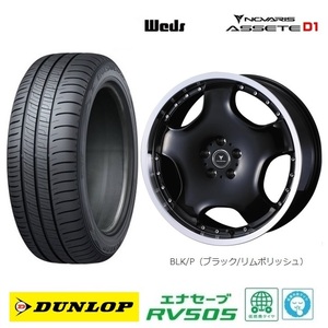 取寄せ品 WEDS アセットD1 BLKP 7.0J+47 5H-114.3 ダンロップ RV505 23年 225/50R18インチ GJ系 アテンザワゴン MAZDA6 GJ系 マツダ6