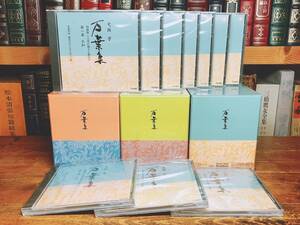 定価72600円!!人気廃盤!! 特選版『万葉集』 犬養孝 CD全30枚揃 講演講義全集!! 検:萬葉集/古事記/源氏物語/新古今和歌集/百人一首/日本書紀