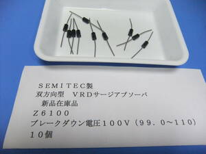 ＳＥＭＩＴＥＣ製　双方向型　ＶＲＤサージアブソーバ　Ｚ６１００　１００Ｖ　１０個　新品在庫品　Ｅ　