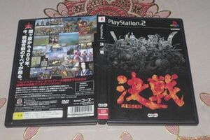 ▲PS2　決戦