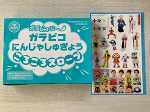 即決★送料込★NHKおかあさんといっしょ付録【ガラピコぷ～★ガラピコ にんじゃしゅぎょうころころスロープ】2021年8月号 付録のみ匿名配送
