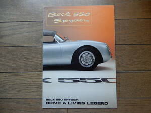 BECK 550 Spider ／ベック550 スパイダー カタログ