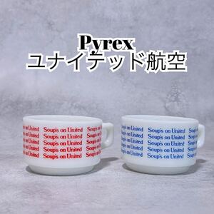 レア オールドパイレックス Pyrex ユナイテッド航空 Fire King ファイヤーキング 機内食用 2個セット 耐熱ミルクガラス United airline