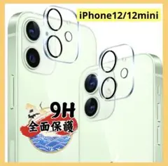 ❤️iPhone12 12mini カメラレンズ保護 ガラスフィルム