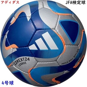 サッカーボール/4号球/コネクト24 リーグ/シルバーｘブルー/AF484sl/検定球/砂防止バルブ/5500円即決