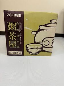 ★最安値★ RM9333 未使用品 ZOJIRUSHI 象印 粥茶屋 マイコンおかゆメーカー EG-B061-CD 