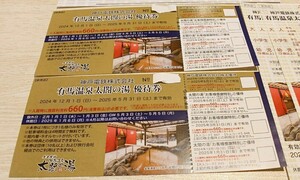 【送料無料・匿名配送】 神戸電鉄 株主優待 有馬温泉太閤の湯 優待券ペアセット