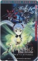 【テレカ】機動戦艦ナデシコ 9 イベントツアープレミアム 限定販売 6K-I2009 未使用・Aランク