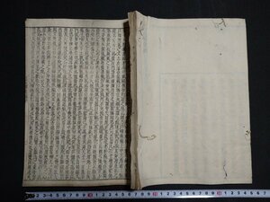 ｆ#　難あり　明治期？　明教大師輔教編　巻一　1冊　発行年不明　和本　古書　/K08