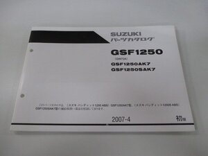 GSF1250 パーツリスト 1版 スズキ 正規 中古 バイク 整備書 GSF1250AK7 GSF1250SAK7 GW72A-100001～ 整備に役立つ uj 車検 パーツカタログ