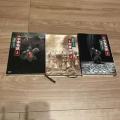 十字軍物語 1-3巻セット