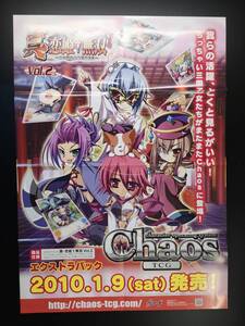 ◆非売品◆B2販促ポスター◆Chaos TCG 真・恋姫†無双 Vol.2 ポスター 1枚(2010/ブシロード/希少/未使用/F25）