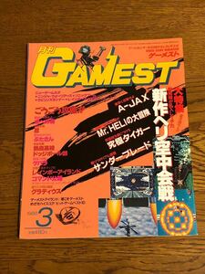 月刊ゲーメスト　1988年3月号　新声社