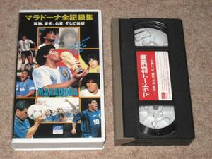 VHS♪マラドーナ全記録集♪孤独・栄光・名誉・挫折