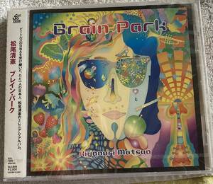 送料無料♪新品未開封CD!!松尾清憲「ブレインパーク BRAIN PARK」