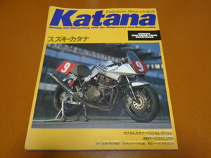 カタナ、GSX1100S、GSX1000S、GSX750S、GSX400S、GSX250S、パーツカタログ パーツリスト、メンテナンス 整備、カスタム、ヨシムラ レーサー