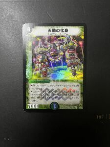 【10円スタート】デュエルマスターズ 『天動の化身』2004年 VR DM10 (他カードと同梱歓迎) 旧枠 旧弾 デュエマクラシック