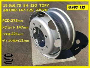 【M】　ハズシホイール　便利な　 1枚のみ　19.5x6.75　 8H TOPY 　 DXR-147-12S