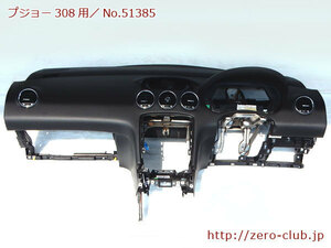 『プジョー308 T7W5FT用/ダッシュボード AC吹出口、ツィーター付 ブラック』【1700-51385】