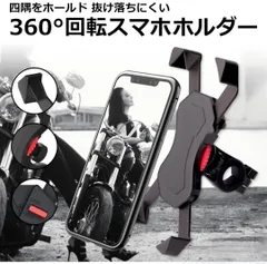 スマホ 自転車ホルダー iPhone 携帯ホルダー