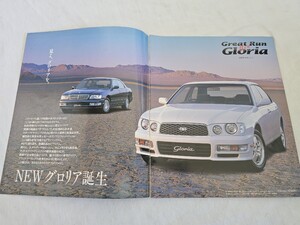 旧車カタログ 日産 GLORIA グロリア Y33型系 カタログ パンフレット NISSAN 平成9年 1997年