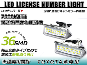 トヨタ クラウンアスリート GRS18系 LED ライセンスランプ キャンセラー内蔵 ナンバー灯 球切れ 警告灯 抵抗 ホワイト