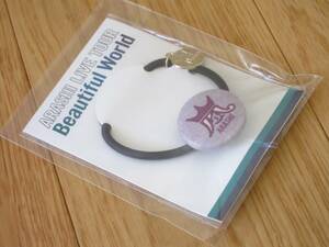 嵐 ARASHI LIVE TOUR 2011 Beautiful World ヘアゴム 東京 紫色 ☆新品未開封☆