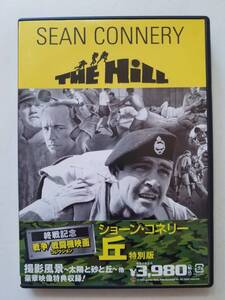 【中古DVD 丘 ショーン・コネリー ハリー・アンドリュース イアン・バネン】